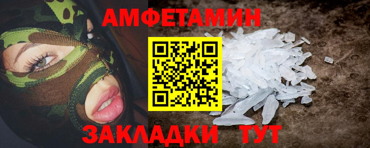АМФЕТАМИН Premium Славянск-на-Кубани