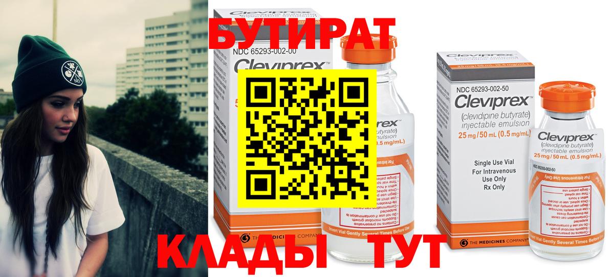 Славянск-на-Кубани  Бутират Butirat  Вход с VPN 