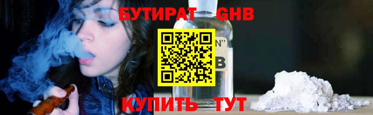 БУТИРАТ GHB Славянск-на-Кубани