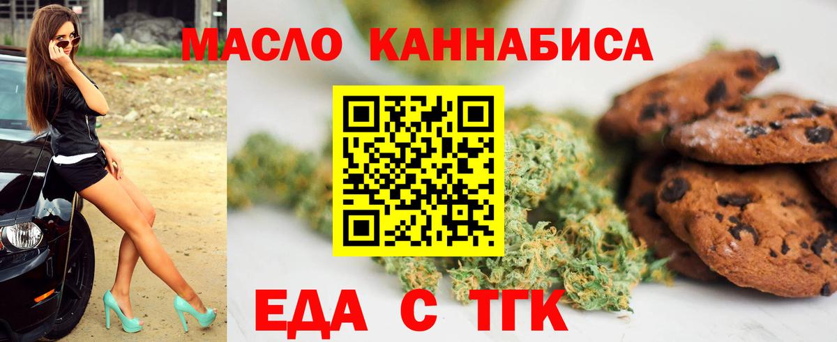 Печенье с ТГК марихуана  Вход с VPN  Славянск-на-Кубани 