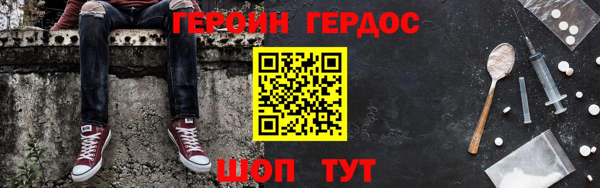 Героин VHQ  Вход с VPN  Славянск-на-Кубани 