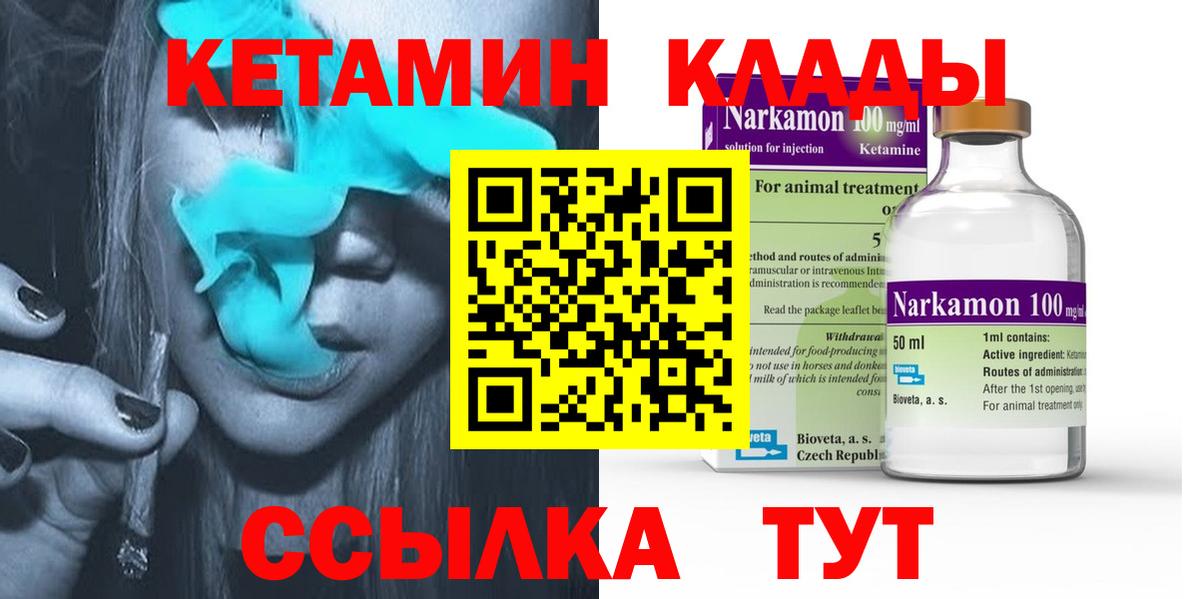 КЕТАМИН VHQ Славянск-на-Кубани