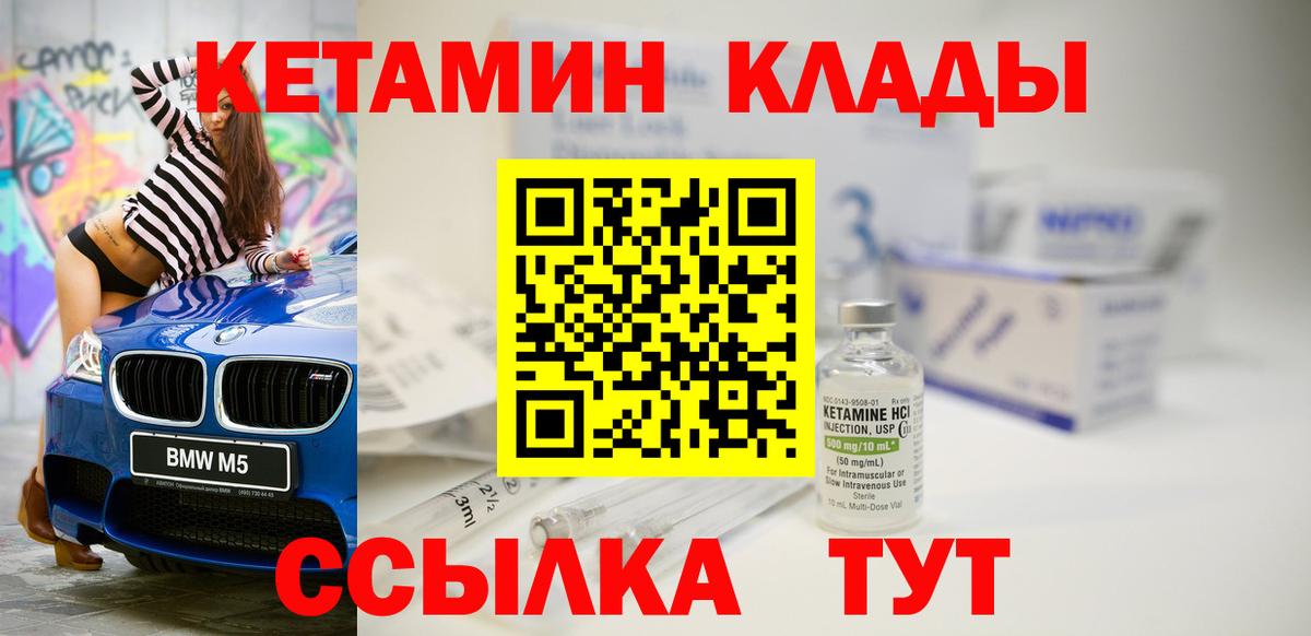 КЕТАМИН ketamine  Вход с VPN  Славянск-на-Кубани  Кетамин VHQ 