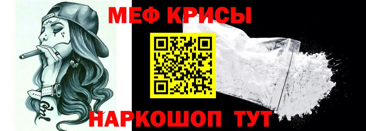 МЕФ VHQ  Вход с VPN  Мефедрон VHQ  Славянск-на-Кубани 