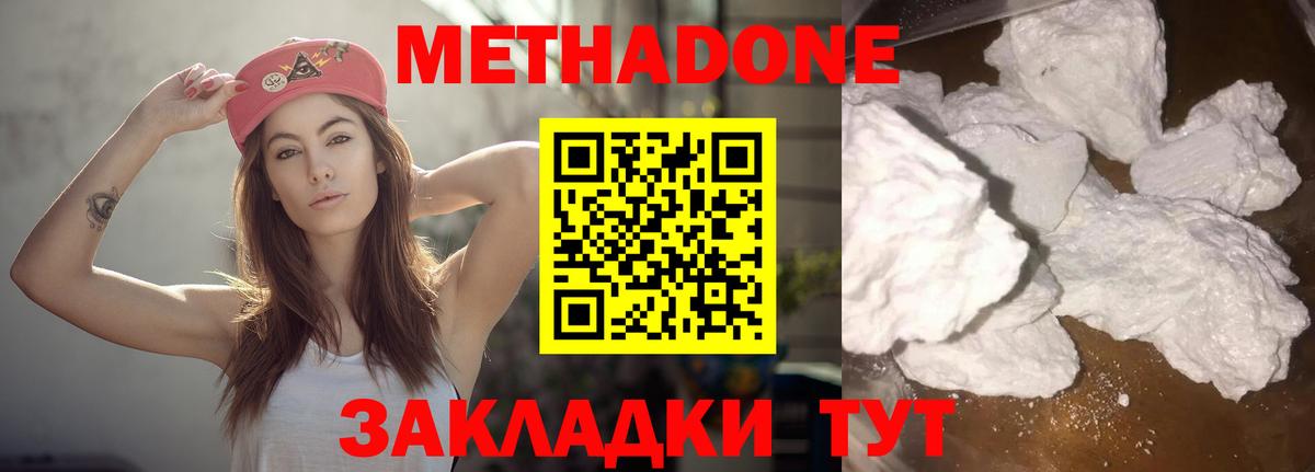 Славянск-на-Кубани  Метадон methadone  Метадон мёд  Вход с VPN 